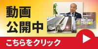 動画公開中