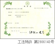 エスカレーター清掃 工法特許 第2906143号